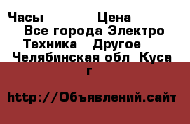 Часы Seiko 5 › Цена ­ 7 500 - Все города Электро-Техника » Другое   . Челябинская обл.,Куса г.